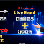 来自大连的颜律师讲解 LIVEGOOD合法性